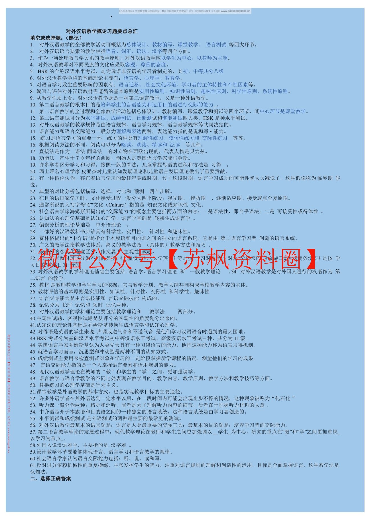 对外汉语教学概论